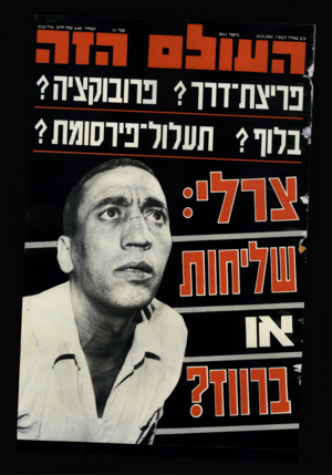 העולם הזה - גליון 2611 - 16 בספטמבר 1987