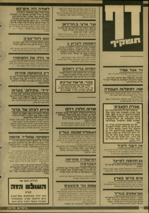 העולם הזה - גליון 2611 - 16 בספטמבר 1987 - עמוד 10 | עד כה יש לאמנה •שוב אחד בלבד בגליל, הוא מיצפה־נטורה, ליד צומת־גולני. לאחרונה התברר, כי לא כל המתגוררים במקום תומכים דווקא בגוש־אמונים, ויש בהם גם יונים דתיות.