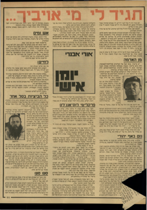 העולם הזה - גליון 2611 - 16 בספטמבר 1987 - עמוד 11 | תגיד לי מי אדביך... לא תמיד היה לי מזל לגבי ידידים. היו אנשים שרציתי מאור להתיידד עימם, וזה לא קרה. היו ידידים שבגדו ותקעו לי סכין בגב. ככה זה בחיים. לעומת