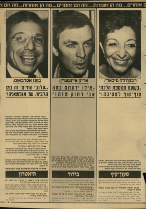 העולם הזה - גליון 2611 - 16 בספטמבר 1987 - עמוד 19 | רבק הל ה מיכאלי: .,בשעה הנוסכת הלנ ת׳ סוו־ סוו למסיבה!״ בועז אפלבאום: אריק איינשטיין: ״ אילוידעתםכמה ״,עלובי הח״ם, זה כמו ה,לביא: עוד מגלומאניה!״ בימים טרופים