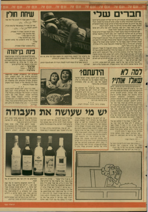 העולם הזה - גליון 2611 - 16 בספטמבר 1987 - עמוד 21 | זה ...וגט זה...וגם זה...וגם זה...ונט זה...וגם זה 1...גם זה...וגם זה...וגם זה...וגס זה...וגם חברים וטלי לא פעם שואלים אותי אנשים זרים, איר אני מצליחה למצוא