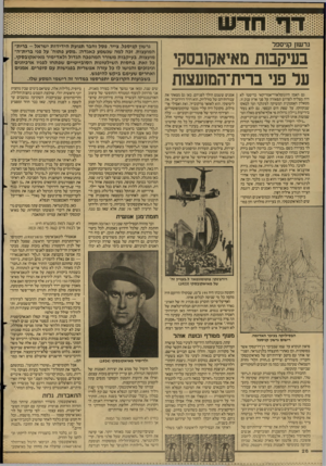 העולם הזה - גליון 2611 - 16 בספטמבר 1987 - עמוד 26 | גר שון קדספד בעיקמת מאיאקזנסקי על פני ברית־המ 1עצ 1ת גם האמן היוגוסלאווי־אמריקאי כריסטו לא היה מצליח לפרוש תפאורה על פני ארץ ענק זו, מטאלין האסט1נית המשיקה