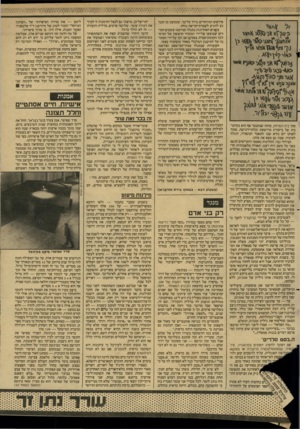 העולם הזה - גליון 2611 - 16 בספטמבר 1987 - עמוד 27 | ג ן ׳ ןחף ^ ז ^ ץ <$ין ה< 1#י ין וין >מ^רמ*1י ^יזג׳^:י׳ א ו 0י>ן 0ץ . 4 א ^ וזג1 ^ וגי 8מ ג * #י סקי בית המרחץ, מחזה שנתכבד אף הוא בקיתו־נות של ביקורת מרושעת