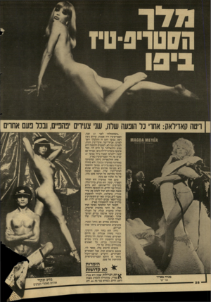 העולם הזה - גליון 2611 - 16 בספטמבר 1987 - עמוד 28 | ריטה קאדילאק: אחרי כל הופעה שלה, שני צעירים יפהפיים, ובכל פעם אחרים ״כשהתחלתי לפני 27 שנה, הסטריפ״טיז היה אמנות. עירום נוצץ ויפה. במשך הזמן זה התלכלך והפך