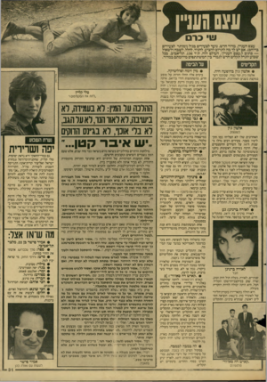 העולם הזה - גליון 2611 - 16 בספטמבר 1987 - עמוד 31 | ו1ע 0תעניין ש בר עצם העניין. מדור חדש. נועד לצעירים בגיל(ומותר לצעירים ברוחם) .אם יש לך מה לתרום להציע, להגיד, להלל, לשבח ולשאול — כתוב ל״עצם העניין״ ,העולם