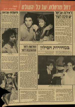 העולם הזה - גליון 2611 - 16 בספטמבר 1987 - עמוד 34 | סאת שו ר מי ת י רי ב לאילנה אביטל יש סיבה לשיך לפני כמה שנים כולם שמעו עליו. הוא היה קצין־מישטרה צעיר ונאה־למראה, שהקשיב בהיחבא לשיחות של בצלאל מיזרחי, ואחר־כך
