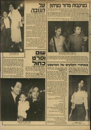 העולם הזה - גליון 2611 - 16 בספטמבר 1987 - עמוד 35 | בעיקבות מדור בעיתון הגובה אני מעריכה מאוד אנשים הכותבים רק על דברים שהם מבינים בהם עד הסוף. אם מישהו כותב על גירושין, בבקשה שיתגרש קודם כל בעצמו. אם מישהו כותב
