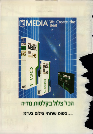 העולם הזה - גליון 2611 - 16 בספטמבר 1987 - עמוד 43 | הכל צלול בקלטות מדיה היבואן: ספוט שרות׳ צילום בע״