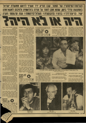 העולם הזה - גליון 2611 - 16 בספטמבר 1987 - עמוד 8 | תערומתיהמיסתוו! של המסו, שבו הודיע דו־ אעדו לוא ש ממשרת שואל באמצשת צ ול ביטון, שהוא מונן לוותו על ועידה בינראן מית ולהיכנס ל8שא־ומחן ישיר. פויצת־דון־?׳ בהון?׳