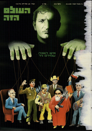 העולם הזה - גליון 2612 - 21 בספטמבר 1987