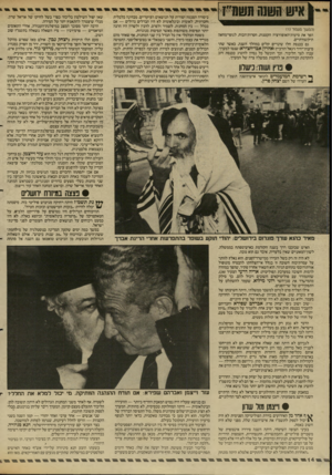 העולם הזה - גליון 2612 - 21 בספטמבר 1987 - עמוד 14 | (הנושך סעמזד ) 13 הפך את סיעות־האופוזיציה הקטנות, חסרות־הכוח, לגופי־מחאה תיקשורתיים. גם בכנסת חלו שינויים קלים במהלך השנה, כאשר שתי סיעות־יחיד(יגאל הורביץ