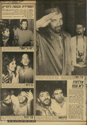 העולם הזה - גליון 2612 - 21 בספטמבר 1987 - עמוד 33 | ה סורר ת נכנסה ל הריון היא הזמרת ריטה הכוכבת של אילוף הסוררת בגירסתה החדשה קליינשטיין. אך ההפתעה האמיתית היתה השחקנית הריונה עזבה את התפקיד לטובת חיי המישפחה.