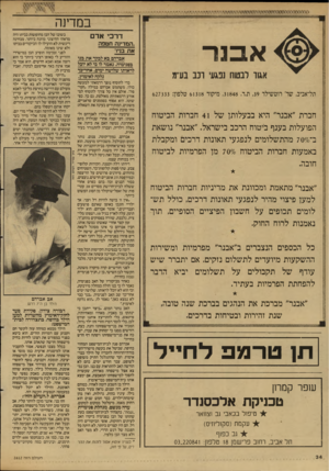העולם הזה - גליון 2612 - 21 בספטמבר 1987 - עמוד 34 | במדינה ד ר כי אד ״המדינה חטפה את בניי אבנר אברהם בא לבקר את בגו בפגימיה. גאמד לו בי לא יובל לראותו שלושה ימים. אחר־בד נלקה לאימוץ. אגוד לבטוח נפגעי רכב בעי־מ