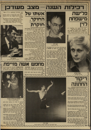 העולם הזה - גליון 2612 - 21 בספטמבר 1987 - עמוד 36 | דכילו ת השנה — מצב מעודכן אשתו של החוקי/ חוקרת פלישת ! מישפחת לדן פלא שי ש מצוקת דיור בתל־אביב? מישפחת לוין השתלטה על חצי העיר! כשנאווח, אשתו ל שעבר של חנוך