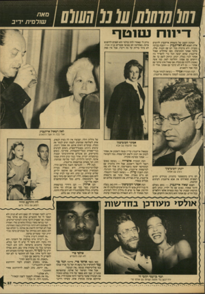 העולם הזה - גליון 2612 - 21 בספטמבר 1987 - עמוד 37 | סאת שו ל מי ת יריב יחח שו ט ף תמונת המצב של משפחת אייזנברג לרגעים אלה: האמא לא האייזנברג — יושבת בביתה בסביון. היא מדברת בכל יום עם הבנות שלה, מלבד אסתר