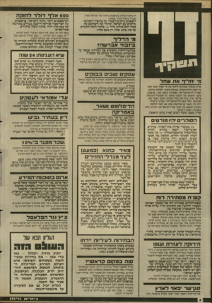 העולם הזה - גליון 2612 - 21 בספטמבר 1987 - עמוד 4 | זה ביקור־גומלין, בעיקבות ביקורו של אברשה טמיר, מנכ״ל מישרד־החוץ, בטוקיו. היפאנים נוהגים לשמור על פרופיל דיסקרטי ביחסים עם ישראל, וביקור של דיפלומט כה בביר הוא