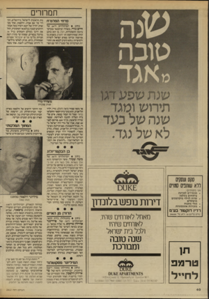 העולם הזה - גליון 2612 - 21 בספטמבר 1987 - עמוד 40 | תם חרים פרחי הפלמ״ח נחוג יום־הולדתו ה־ 64ש ל חיים גורי, משורר ו עי תונ אי( ב עי קר ביומון ההסתדרות, דבר, בו הוא כותב תחת שמות־העט חגי וחגור) ,בשבוע בו פורסמה
