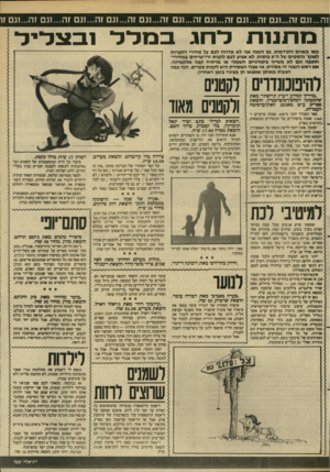 העולם הזה - גליון 2612 - 21 בספטמבר 1987 - עמוד 41 | זה ...וגם זה...וגם זה...וגם זה...וגם זה...וגם זה...וגם זה...וגם זה...וגם זה...וגם זה...וגם זר מתנות לחג במלל !בצליל כ מו ב שני ם ה קודמו ת, גם השנה אני לא א