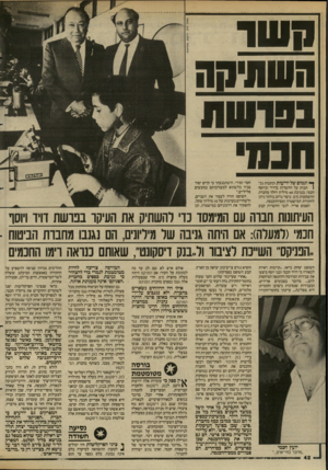 העולם הזה - גליון 2612 - 21 בספטמבר 1987 - עמוד 42 | השד השת־קה ן * ונמים של ידיעו ת וכתבות נכ תבות על החשדות בדויד וביוסף ו חכמי, בגניבת 60 מיליון דולר מחברת ההשקעות פיט. כיסוי נרחב ביותר ניתן לחקירת המישטרה