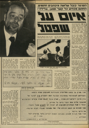 העולם הזה - גליון 2612 - 21 בספטמבר 1987 - עמוד 47 | הסויגור קיבל שלושה מיכתבים חתומים. החתום מכחיש כל קשר וטוען.. :עלילה״! ך* בר לפני חדשים אחדים קיבל * עורך־ הדין יורם שפטל, סניגורו הישראלי של ג׳ון איוואן