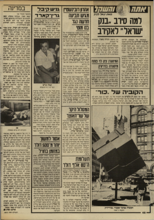 העולם הזה - גליון 2612 - 21 בספטמבר 1987 - עמוד 48 | € 4 * 4 4 4 4 4 ׳4 4 4 *4* 4444444444 •* 4444 1222211 אהרון וובינשס״ן כזאת יגאל לביב מגיש תביעה סיו ב. בנ ק חושה נגד בנו מוטי למה ישראל׳ לאקיוב המפקחת ע ל
