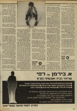 העולם הזה - גליון 2612 - 21 בספטמבר 1987 - עמוד 50 | י — רוצ ה בילד, אבל פוחדת ( המשך מעמוד )49 הבדלים במצב הכלכלי, השתדלו לתת לנו הכל״. אז בנתניה החל הרומאן שלה עם המוסיקה. היא היתה יושבת בבית ש עות ומאזינה