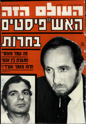 העולם הזה - גליון 2613 - 30 בספטמבר 1987