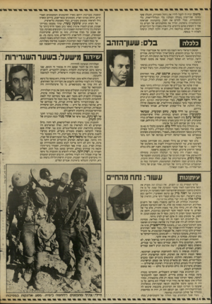 העולם הזה - גליון 2613 - 30 בספטמבר 1987 - עמוד 14 | בלטמן הניח לו לקבל לידיו את ניהול החקירות, התגלה שקד כחוקר שתי־וערב, מעולה וקטלני: בלי תעלולי־ראווה, בלי התחכמויות, מבלי להרים •את הקול, בהתנהגות שנראתה