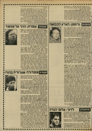 העולם הזה - גליון 2613 - 30 בספטמבר 1987 - עמוד 15 | על רקע השממה הזאת בלטו החריגים — הרגעים שבהם התרוממה הטלוויזיה לרמתה הקודמת, הצליחה לחדור אל המציאות, לזעוק ולהזעיק. כתבה כזאת שיגר נסים מישעל מארצות־הברית.