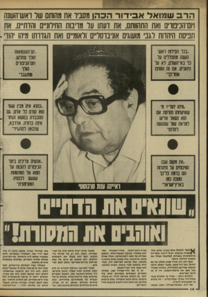 העולם הזה - גליון 2613 - 30 בספטמבר 1987 - עמוד 16 | הרב שמואל אב דו ר הכהו מסביו את מהותם שר ואש־השנה ו,ום־הנ,מו*ם ואת התהוותם, את ועתו ער מריבות החירונ״ם והדת״ם, את תפיסת היהדות רגבי מושגים אוניבוסר״ם וראומ״ם