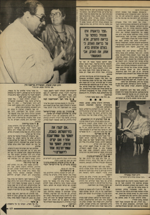 העולם הזה - גליון 2613 - 30 בספטמבר 1987 - עמוד 17 | יעקג־דויד ורינה. מישפחתו נמצאת כבר שמונה דורות בישראל. ראש המישפחה הגיע מפרנקפורט שבגרמניה, וכשבא לירושלים לא היו בה אשכנזים. לכן חיתן את בנו עם בת של רב שבא