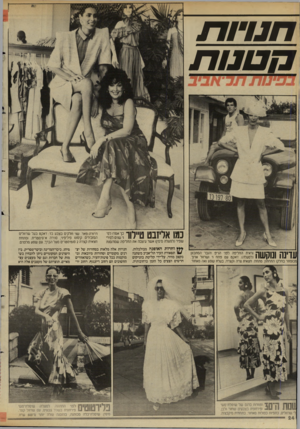 העולם הזה - גליון 2613 - 30 בספטמבר 1987 - עמוד 24 | חנויות חנונות —;דזח^י נמו אליזבט טיילור שפיר(למעלה מימין) אשר עיצבה את החליפה שמדנמנת נראית החליפה לפני הנ׳־פ והגבר המתבונן (למעלה) .דאקט עם פתח ני נשחול אחך,