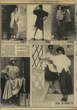 העולם הזה - גליון 2613 - 30 בספטמבר 1987 - עמוד 25 | ח 1ו 1נראית, ענת, היפה. במערכת מפישתן משני 1 1 1 / 1 #111 חלקים (למעלה) .הדאקט הקצר בצבע חום בהיר, עם חצאית מפישתן!כפלים מלפנים, בכחנל־אפנר, קןןןןךןןק 1א־סים