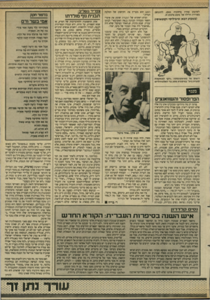 העולם הזה - גליון 2613 - 30 בספטמבר 1987 - עמוד 27 | לשיטוט אחרון ברחובות באקו, להתבשם מאווירת הלילה של מקום פלאים זה. (בשבוע הבא: טיביליסי וקוטאיסי) האש הוא מעריץ את הקישוט של המלכה הגויה.״ ומרא דאתרא של הנקודה