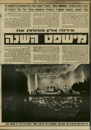 העולם הזה - גליון 2613 - 30 בספטמבר 1987 - עמוד 28 | בכלש1ר מנתח ה עוו 8הזה בסוף השוה אח המשפ טי ם החשובים של השנה. בשנת תשמ״ז האפיל מישפט א חד על כ ל האחרים אחרי שהורשעה, יחד עם חברתה אביבה גרנות, ברצח התיירת