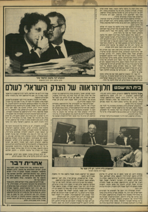 העולם הזה - גליון 2613 - 30 בספטמבר 1987 - עמוד 31 | פרט ופרט וקרא כל מיסמך בלשון המקור. מאחר שהוא שולט בעברית, אנגלית וגרמנית, קרא את כל המיסמכים במקור. הוא לקח את התיק כל־כך ללב, עד שקיבל אולקוס במהלך המישפט.