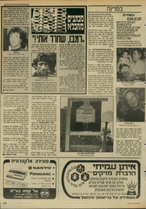 העולם הזה - גליון 2613 - 30 בספטמבר 1987 - עמוד 39 | במדינה גבעתיים חברים טובים ח״ב מיכה חריש וראש עיריית־גיבעתיים, יצח? ירון, הם חברים טובים. לכן, כשביין ש חריש מירון להרחיק מהרחוב שבו הוא מתגורר תחגת-אוטובום,