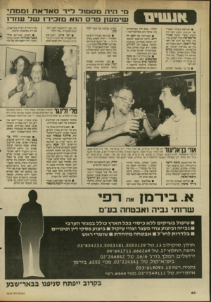 העולם הזה - גליון 2613 - 30 בספטמבר 1987 - עמוד 40 | הפירסום בעיתון האמריקאי וושינגטון פוסט, לפיו היה הנשיא המצרי המנוח אנוור אל־סאדאת מכור לסמים, כביכול, עורר את רוגזו של השר עזר וייצמן. וייצמן נשאל השבוע אם