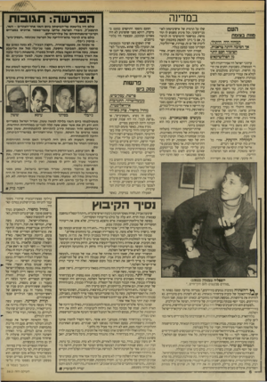 העולם הזה - גליון 2613 - 30 בספטמבר 1987 - עמוד 6 | במדינה העם מוות בצומת המחזה היה היתולי. אך הסיגה היתה טראגית. הציבור חכם יותר מן המוליטיקאים עיתוני ישראל היו אסירי״תודה לשרי הממשלה. בשבועות החגים אץ הרבה