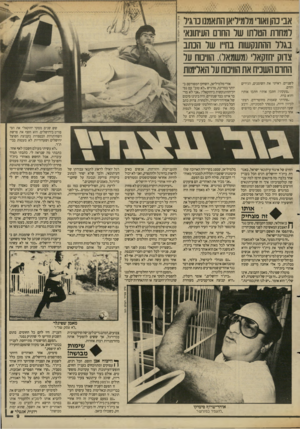 העולם הזה - גליון 2613 - 30 בספטמבר 1987 - עמוד 9 | אב נהן ואור מלמיליאן התאמנו כרגיל למחות הטלתו של החום העיתונאי • בגלל ההתנקשות בחייו של הנתב ׳ צדוק יחזקאל׳(משמאל) .הוויכוח על החום השביח את הוויכוח על האלימות