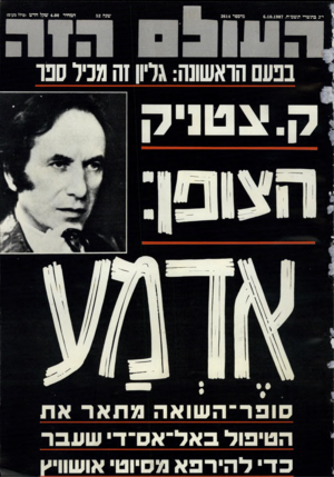 העולם הזה - גליון 2614 - 6 באוקטובר 1987