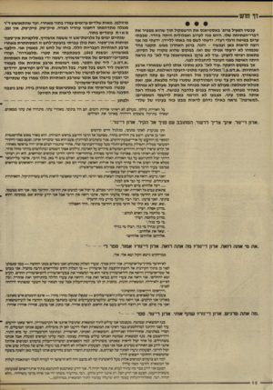 העולם הזה - גליון 2614 - 6 באוקטובר 1987 - עמוד 12 | דך חדש עכשיו הפעיל פרופ׳ גאסטיאנס את הרשמקול תוך שהוא מפטיר את דברי־הפתיחה שלו. היום פנה לערוב ואפלולית היתה בחדר. שכגתי ערום במיטה ורגלי רעדו. ידעתי לשם מה