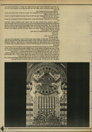 העולם הזה - גליון 2614 - 6 באוקטובר 1987 - עמוד 13 | פני אלוהים אני רואה מסתתרים בתוך הענן. ופני אלוהים כפני הרבי משיליוו — מנומרים שחין משונה. עור שלדו קלוף ומפוצל כקשקשי־עץ יבשים. עכשיו אני רואה היטב את צבעיהם