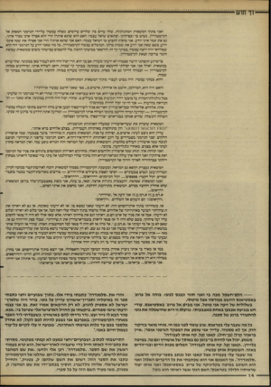 העולם הזה - גליון 2614 - 6 באוקטובר 1987 - עמוד 14 | י דף חו ש ואני בתוך המשאית המתגלגלת, שלד ערום בין שלדים ערומים, נשלח עכשיו על־ידי הגרמני המפהק אל הקרמטוריון. מביט בו ובפיהוקו, ופתאום שואל עצמי: האם הוא שונא