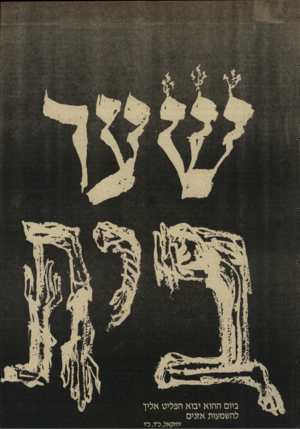 העולם הזה - גליון 2614 - 6 באוקטובר 1987 - עמוד 15 |