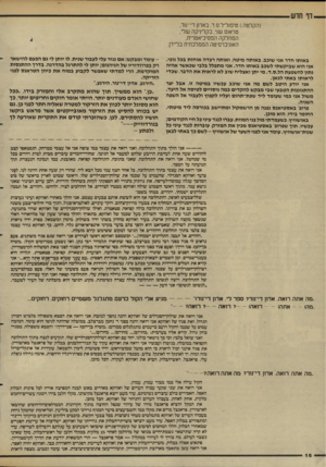 העולם הזה - גליון 2614 - 6 באוקטובר 1987 - עמוד 16 | דך חדש (הקלטה ):טז פ1ל־ל.ס.ר. באדון די־ מר, טראנס שני, בקליניקה שלי, המחלקה הפסיכיאטרית, האוניברסיטה הממלכתית בליידן. באותו חדר אני שוכב, באותה מיטה, ואותה
