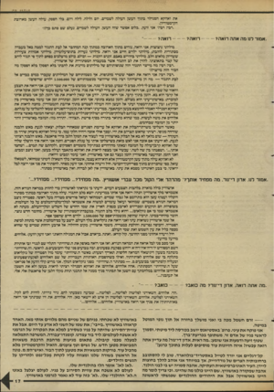 העולם הזה - גליון 2614 - 6 באוקטובר 1987 - עמוד 17 | את ואווקא הסנדלר בתוך־ העשן העולה לשמיים. יום ולילה, לילה ויום, בלי הפסק, עולה העשן מארובת הקרמטוריון. ״רבי! רבי:״ אני זועק .״כלום אפשר שזה העשן, העולה לשמיים,