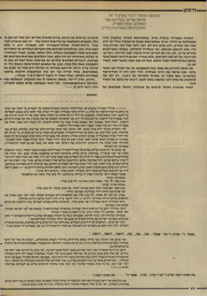 העולם הזה - גליון 2614 - 6 באוקטובר 1987 - עמוד 20 | דדחד ש (הקלטה ):טיפ 1ל־ל.ס.ר. באדון די ־נ1ר, טראנס שלישי, בקליניקה שלי, המחלקה הפסיכיאטרית, באוניברסיטה הממלכתית בליידן. האחות מעמידה בשביל ברוב׳ באסטיאגס משקה