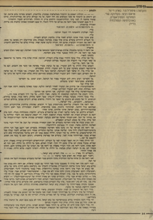 העולם הזה - גליון 2614 - 6 באוקטובר 1987 - עמוד 24 | דף חר1ן (הקלטה ):טיפול־ל.ס.ר. באדון רי־נור, טראנס רביעי, בקליניקה שלי, המחלקה הפסיכיאטרית, באוניברסיטה הממלכתית בל״רן. ולפתע -- --הקולות יוצאים מן הרמקול