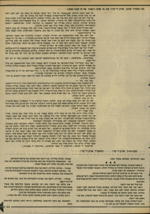 העולם הזה - גליון 2614 - 6 באוקטובר 1987 - עמוד 25 | .מה מפחיד אותך. אדון די־נור? את מי אתה רואה? אל מי אתה זועק?--״ אל האש הלבנה ההולכת לם ני.כעמוד, אל מורי ורבי העובר מעלטה אל עלטה אני זועק למען יראה את קין